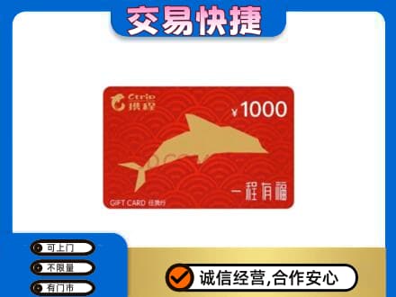 岳阳市岳阳购物卡回收携程任我行卡.jpg