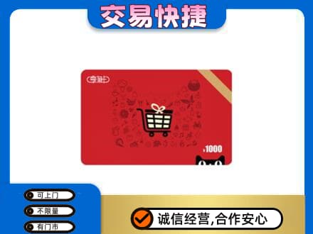 岳阳市岳阳购物卡回收享淘卡.jpg