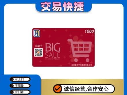 岳阳市岳阳购物卡回收世纪联华卡.jpg