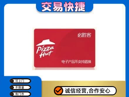 岳阳市岳阳购物卡回收必胜客卡.jpg