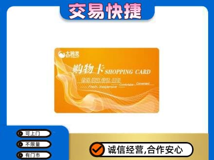 岳阳市岳阳购物卡回收大润发卡.jpg