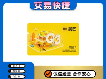 岳阳市岳阳购物卡回收美团卡.jpg