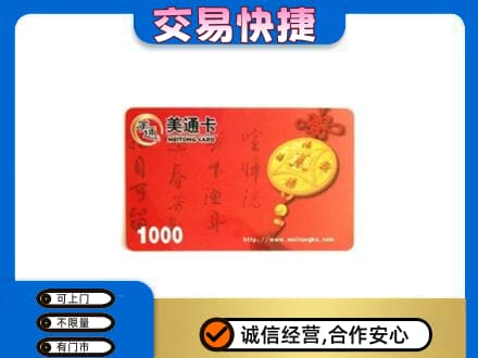 岳阳市岳阳购物卡回收美通卡.jpg
