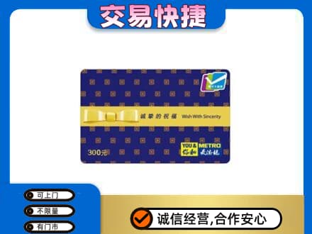 岳阳市岳阳购物卡回收麦德龙卡.jpg