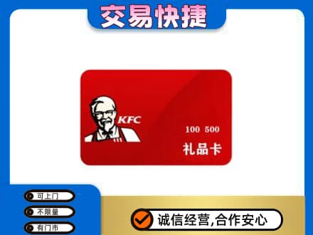 岳阳市岳阳购物卡回收肯德基卡.jpg