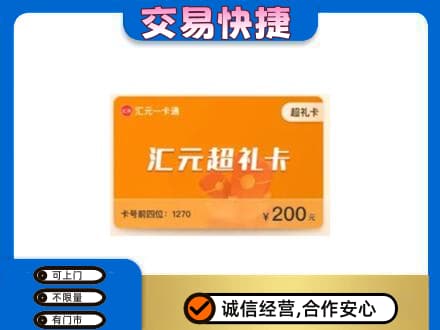 岳阳市岳阳购物卡回收汇元卡.jpg