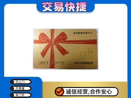岳阳市岳阳购物卡回收杭州大厦卡.jpg