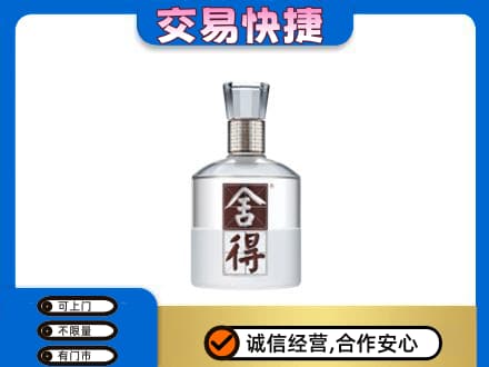 岳阳市岳阳名酒回收舍得.jpg