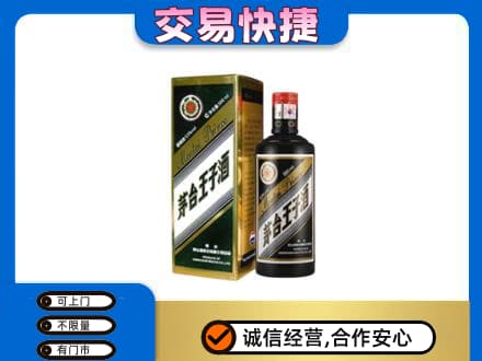 岳阳市岳阳茅台回收王子酒.jpg